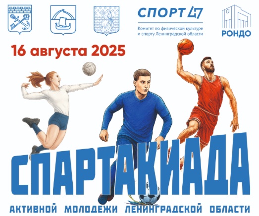 Спартакиада активной молодежи Ленинградкой области Спартакиада активной молодежи Ленинградкой области.